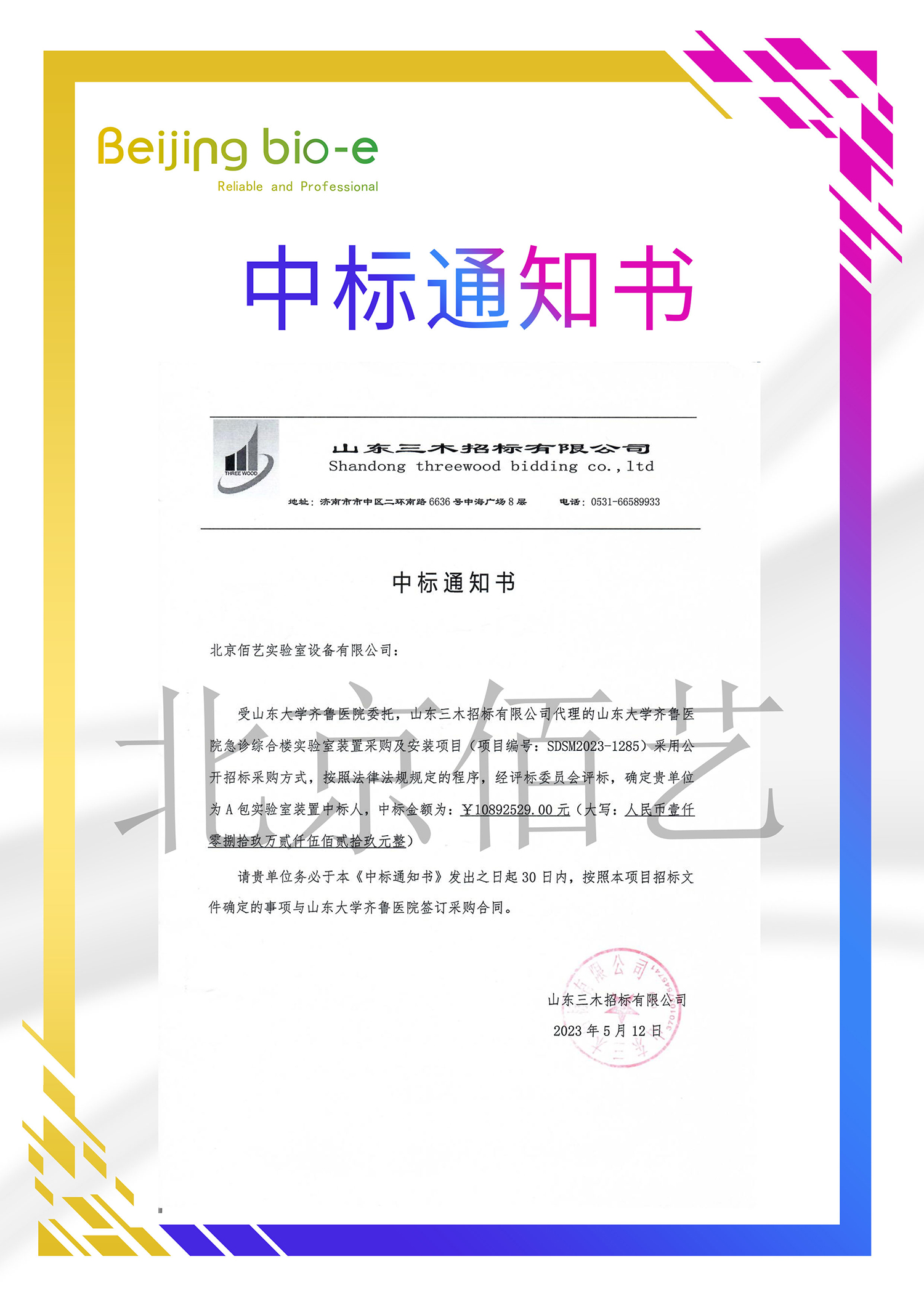 齐鲁医院中标小.jpg