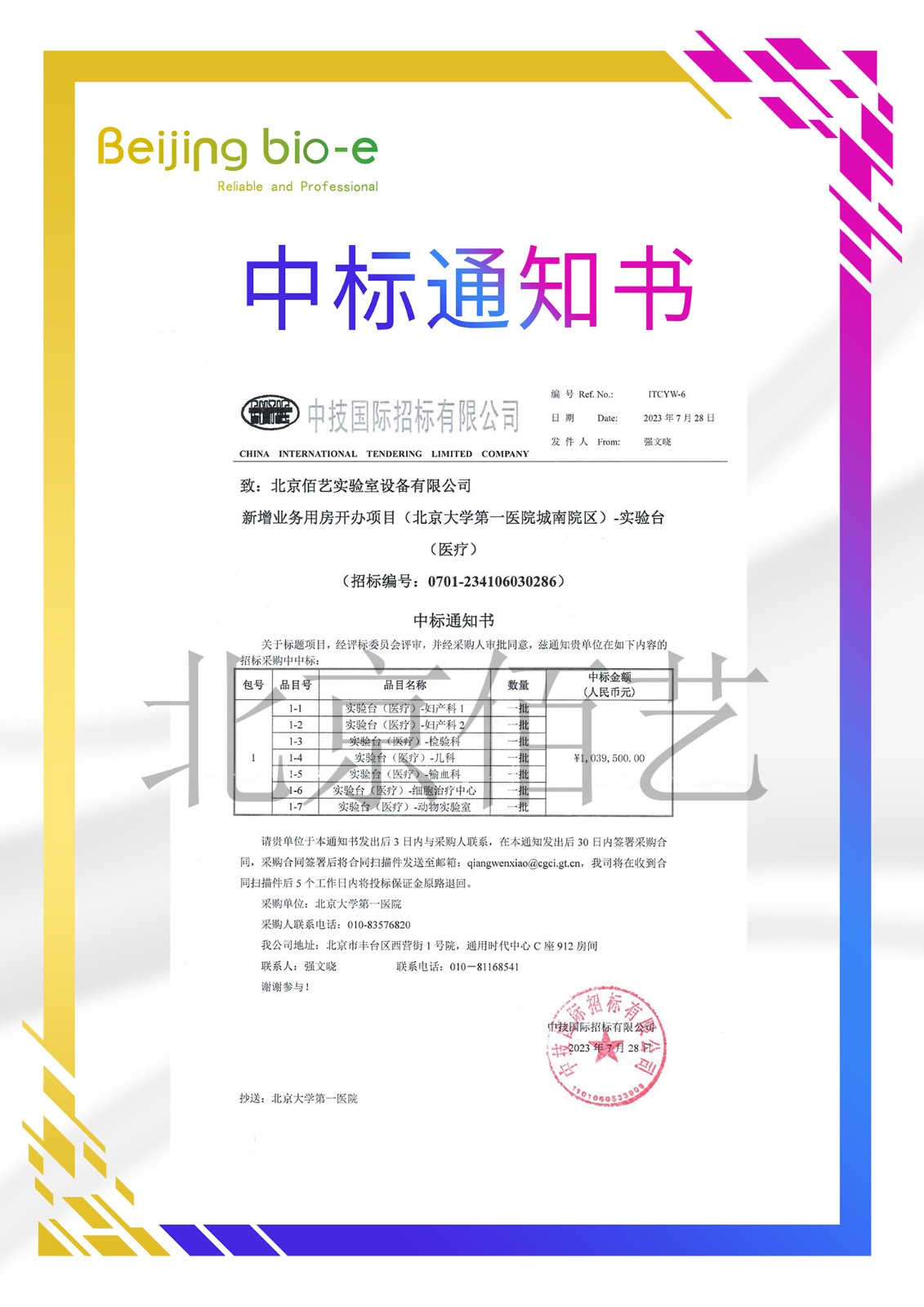 北大医院中标小.jpg