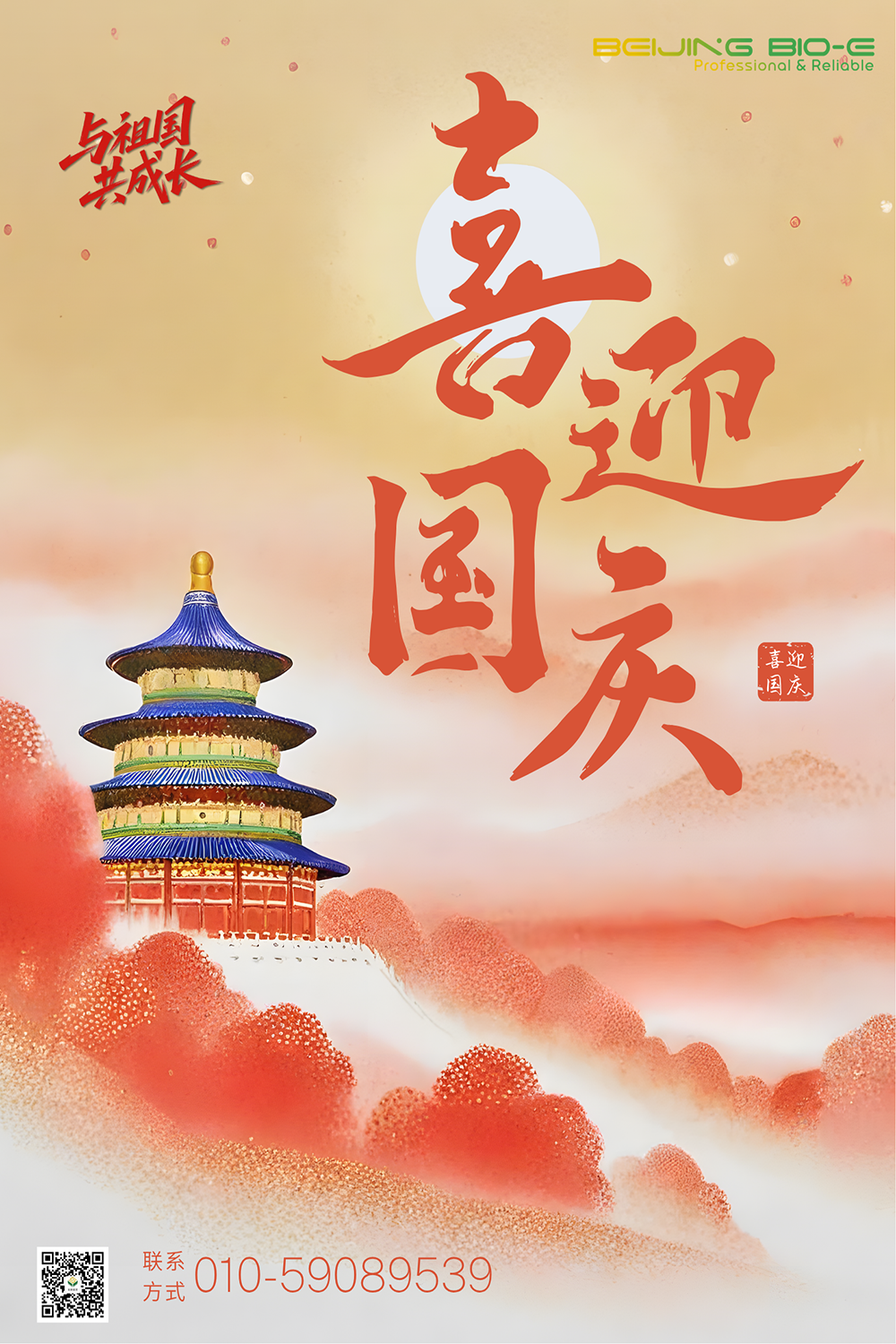 红橙色中国风肌理感插画国庆节海报（竖版）.png